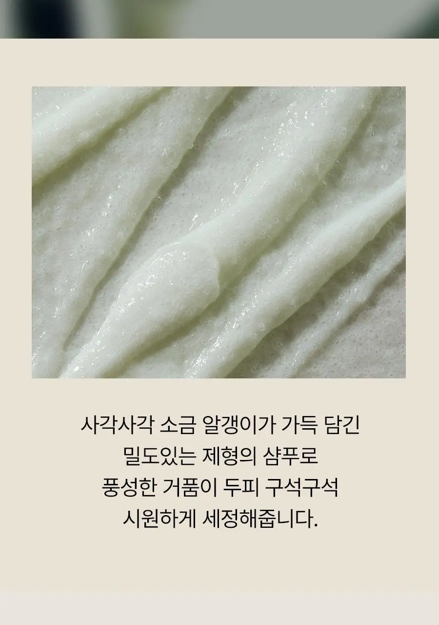 [탈모증상완화] 아로마티카 로즈마리 솔트 스크럽 샴푸 300g 기획(+로즈마리 컨디셔너 100ml) 상세페이지 17